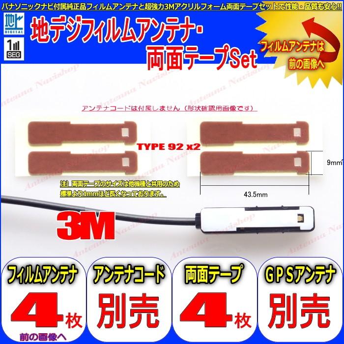 clarion（クラリオン） Clarion NX808 用 地デジ TV フィルム アンテナ