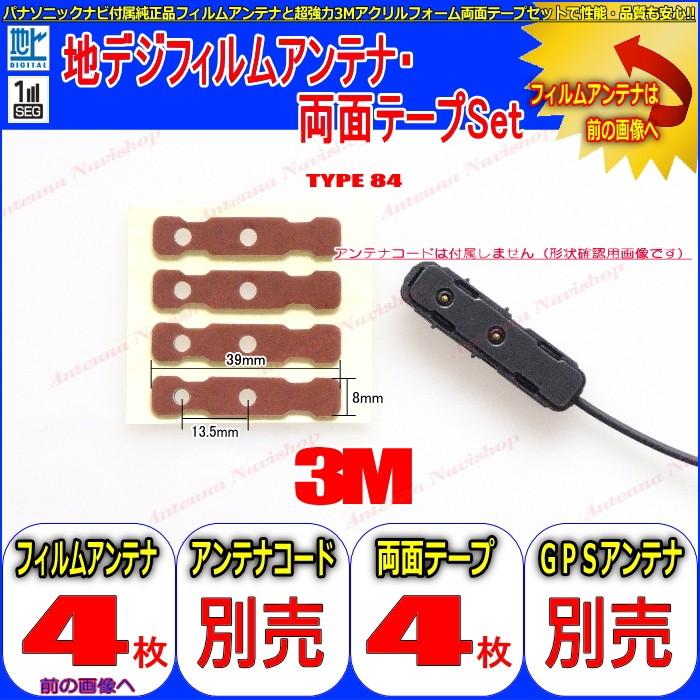 ネコポス/ゆうパケ無料 MITSUBISHI NR-MZ90PREMI 地デジ TV フィルム アンテナ ＆ 超強力3M両面テープ Set  (512T｜antenna-navishop｜02