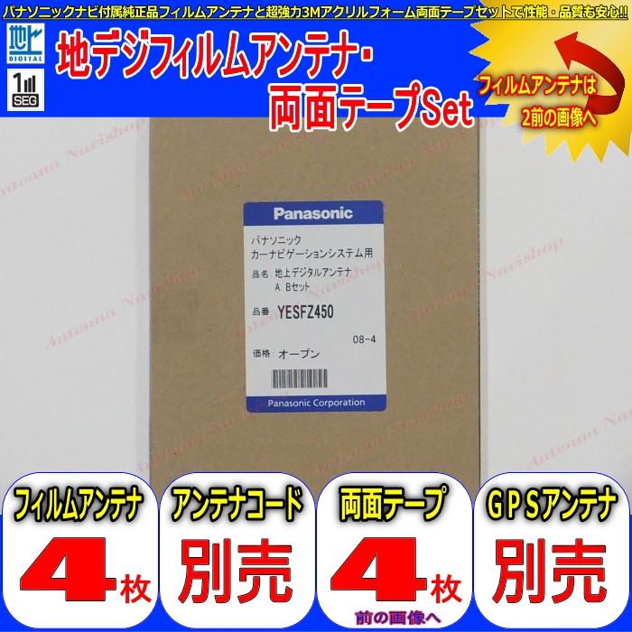 ケンウッド KENWOOD MDV-M906HDL で使える パナソニック 純正 地デジ TV フィルム アンテナ ＆ 超強力3M両面テープ Set (512T｜antenna-navishop｜03