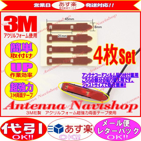 Strada 3M 超強力 両面テープ Panasonic CN-S310D アンテナ 貼り替え用