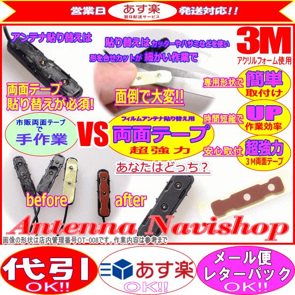 3M 超強力 両面テープ ALPINE VIE-X900 アンテナ 貼り替え用 (T04｜antenna-navishop｜03