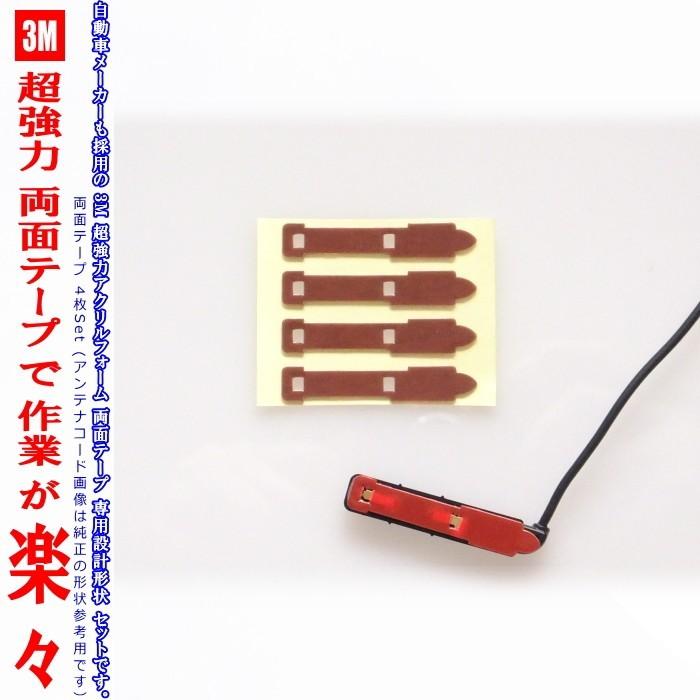 Strada 3M 超強力 両面テープ Panasonic CN-HA01D CN-HA01WD アンテナ