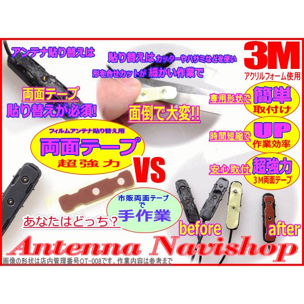 3M 超強力 両面テープ ケンウッド MDV-L502 アンテナ 移し替え用 (T24｜antenna-navishop｜04