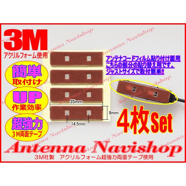 3M 超強力 両面テープ ケンウッド MDV-S707W アンテナ 移し替え用 (T24｜antenna-navishop｜03