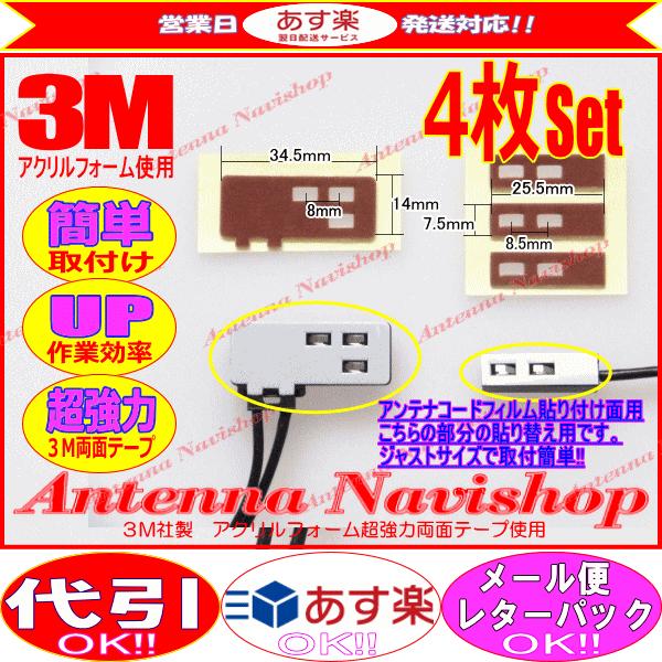 3M 超強力 両面テープ TOYOTA NHZD-W62G アンテナ 載せ替ええ用 (T5S｜antenna-navishop｜02