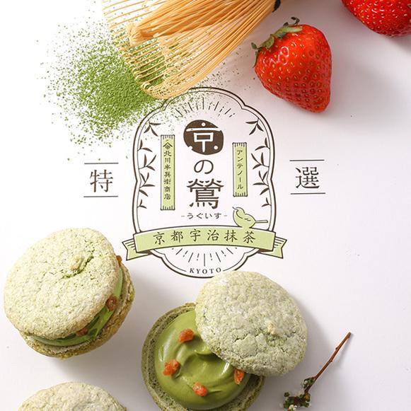 京のお濃い茶さん[地域限定] 8個入 公式アンテノール ※ダックワーズ 京都限定 抹茶 贈り物 内祝 出産内祝 結婚御祝 百貨店 スイーツ お祝い 菓子折り | アンテノール | 03