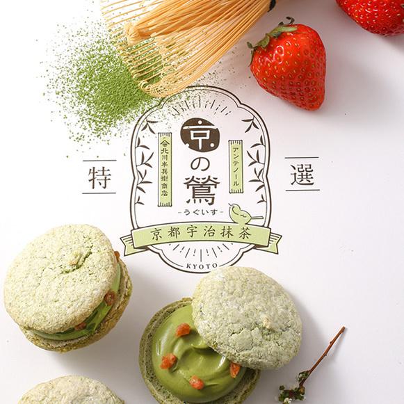 京のお濃い茶さん[地域限定] 4個入 公式アンテノール ※ダックワーズ 京都限定 抹茶 贈り物 内祝 ギフト 出産内祝 結婚御祝 百貨店 お祝い 菓子折り | アンテノール | 03