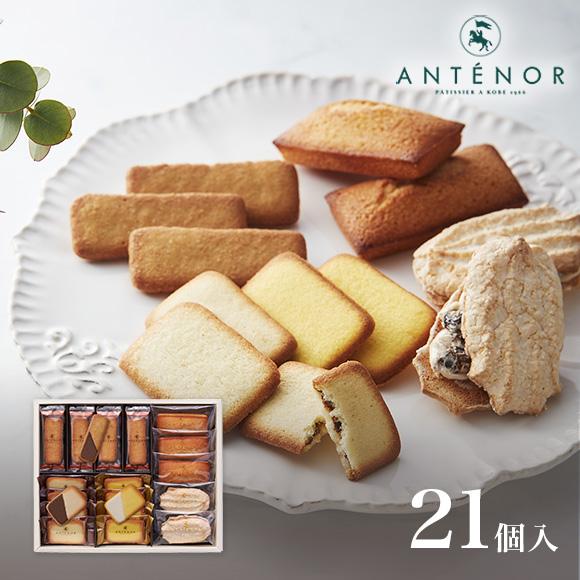 アンテノール（ANTENOR） クリスマス クッキーアソート 21個入 公式