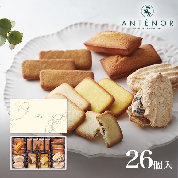アンテノール 1番人気 クッキーアソート 26個入 公式 アンテノール 1番人気 クッキーアソート 26個入 公式