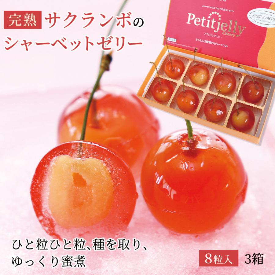 プチジェリチェリー さくらんぼ スイーツ フルーツ ゼリー