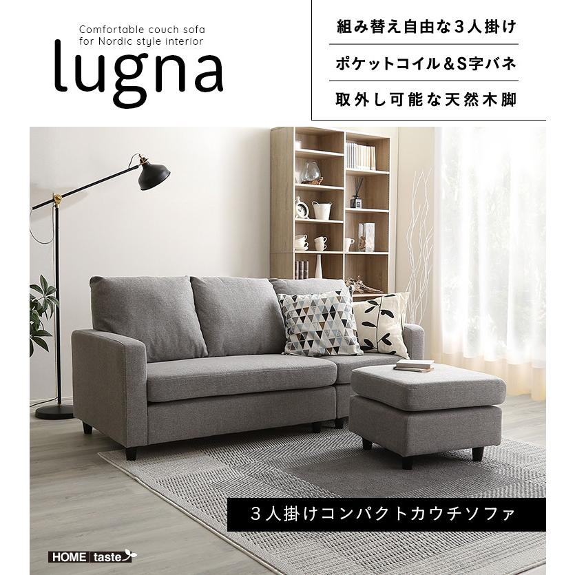北欧インテリア ３人掛け コンパクト カウチソファ lugna ルグナ
