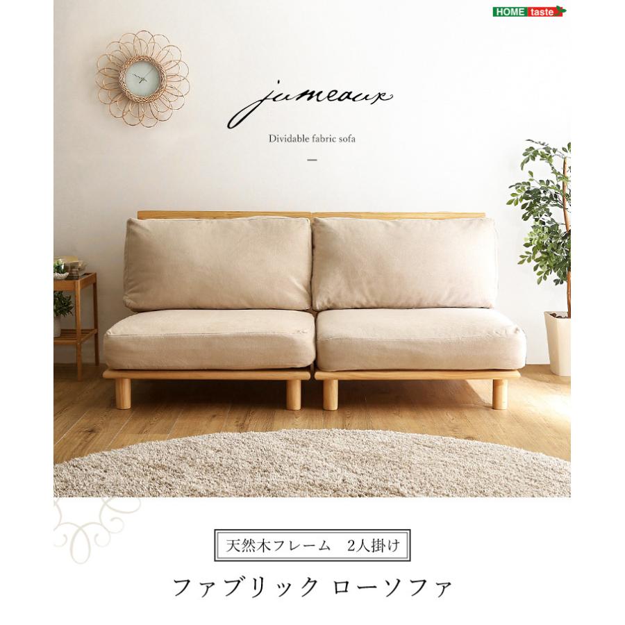 ファブリックソファー 天然木 ローソファー 2Pソファー 2人掛け