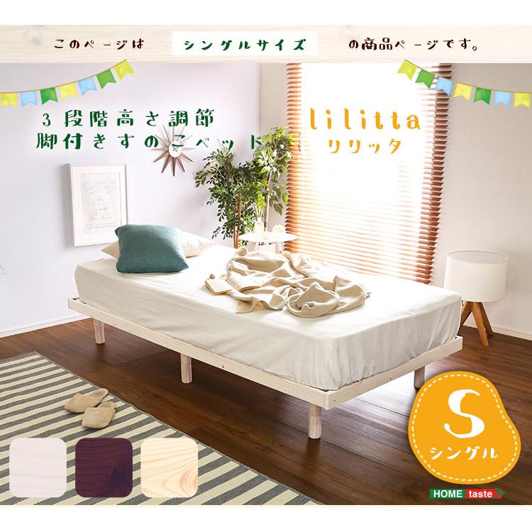 パイン材 高さ3段階調整 脚付き すのこベッド シングル すのこ ベッド