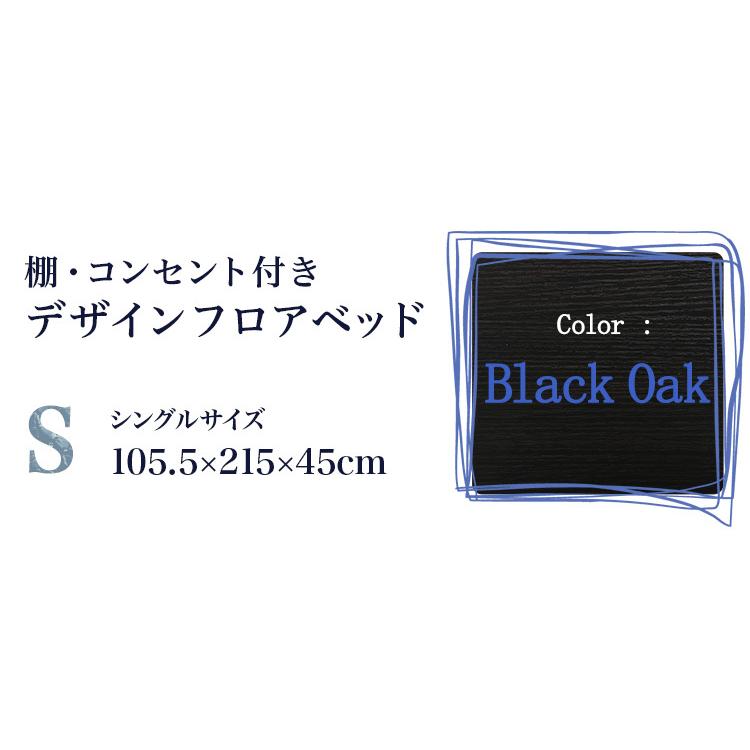 デザインフロアベッド Sサイズ Azlo アズロ コンセント 宮棚 棚 ベッド フロアベッド 抗菌 防臭 すのこ リラックス シンプル シングル シック｜anthurium-ki｜03