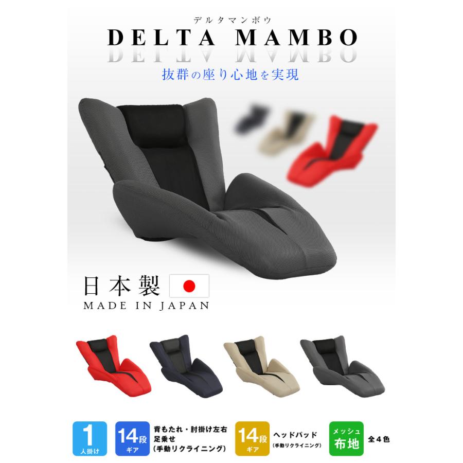 デザイン座椅子 DELTA MANBO デルタマンボウ 一人掛け 日本製 マンボウ メッシュ リクライニングソファー リクライニング ソファー｜anthurium-ki｜02