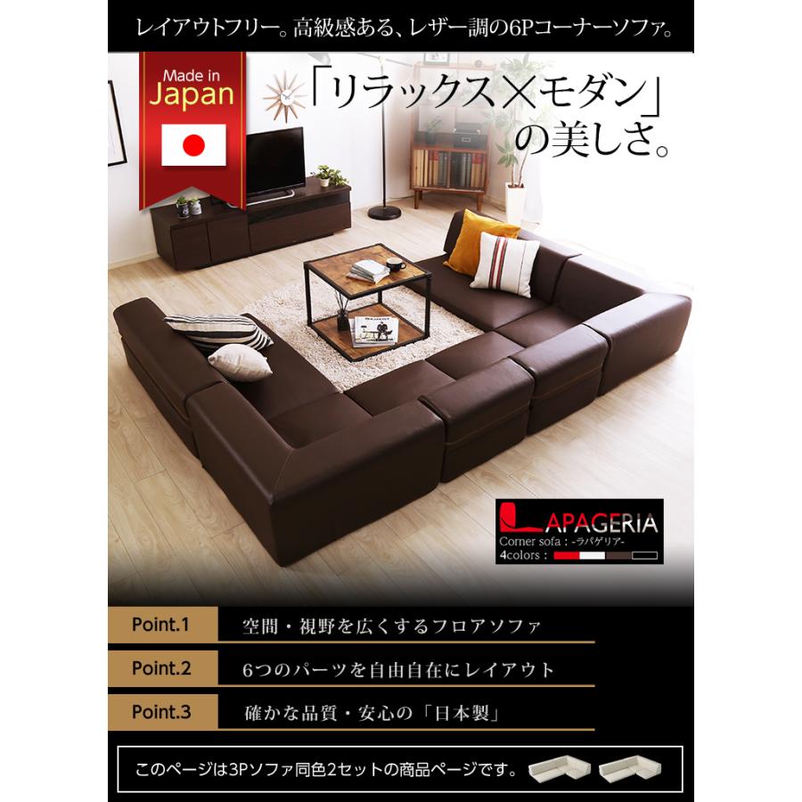 フロア ソファ レザー 調 くつろぎ ローコーナー ソファ 6点 セット