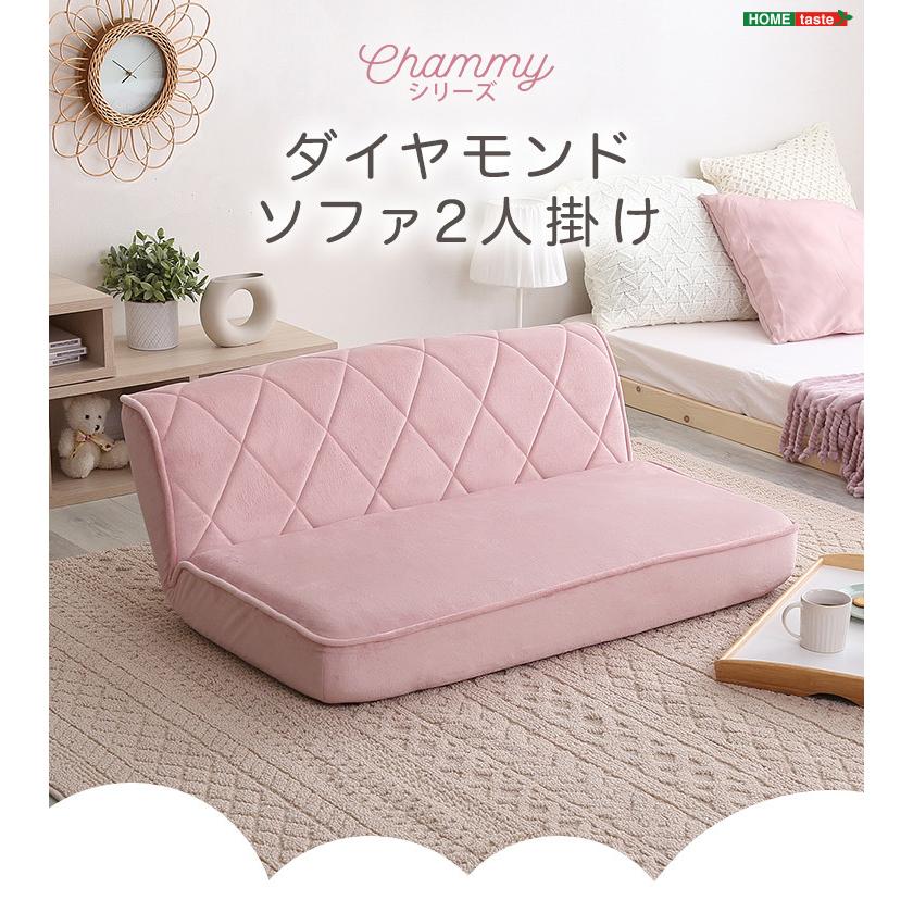 かわいい 2人掛け ダイヤモンドソファ Chammy チャミー おしゃれ 2p ソファ リクライニング ポケットコイル コンパクト リラックス