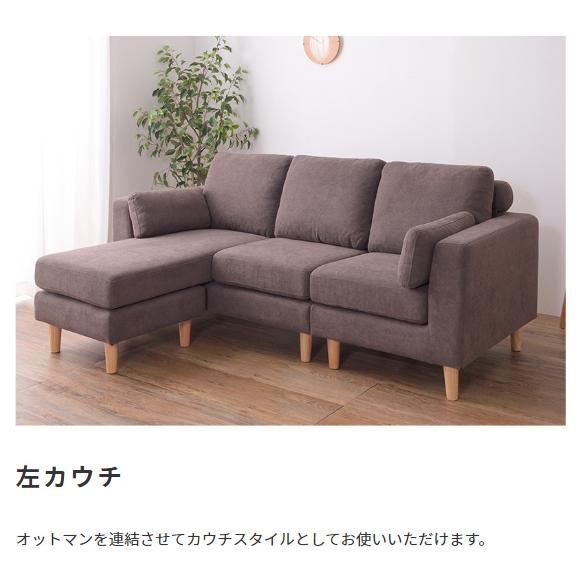 ソファ カウチソファ 大きめサイズ シンプル オットマン 3p 3人