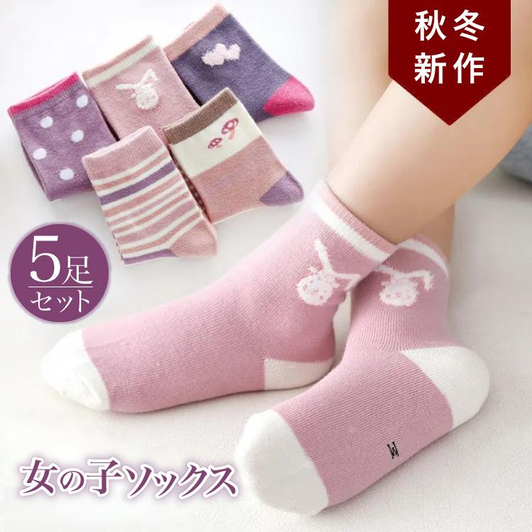 キッズ靴下 女の子 おしゃれ キッズソックス 女の子 ソックス コーデ ソックス 入園式 女の子 フォーマル ソックス 女の子 カジュアル ガールズ 5色 5足セット A Socks 0 Kidsrabbit5set アンスリューム 通販 Yahoo ショッピング