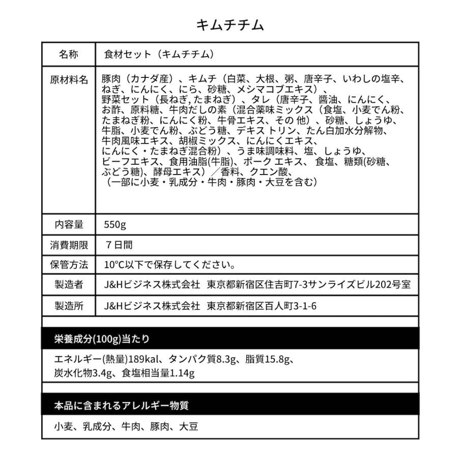 韓国料理 ミールキット キムチチム 2人前 (560g) x 1個 クール便 冷蔵ミールキット 日本製造 冷蔵食品｜anthurium｜10