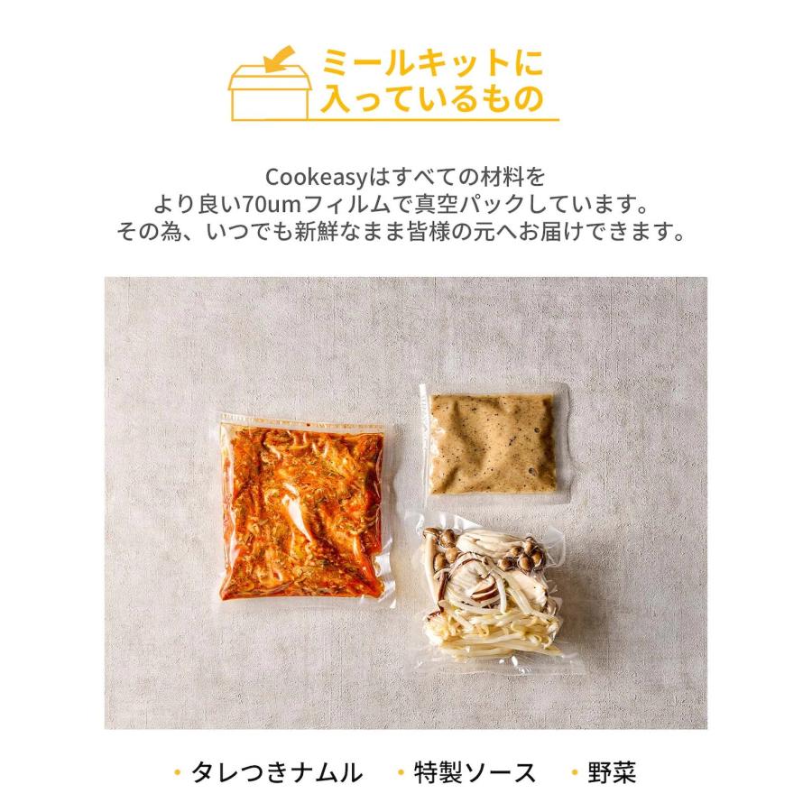 韓国料理 ミールキット ユッケジャン ファミリー用 (510g) x 1個 クール便 冷蔵ミールキット 日本製造 冷蔵食品｜anthurium｜08