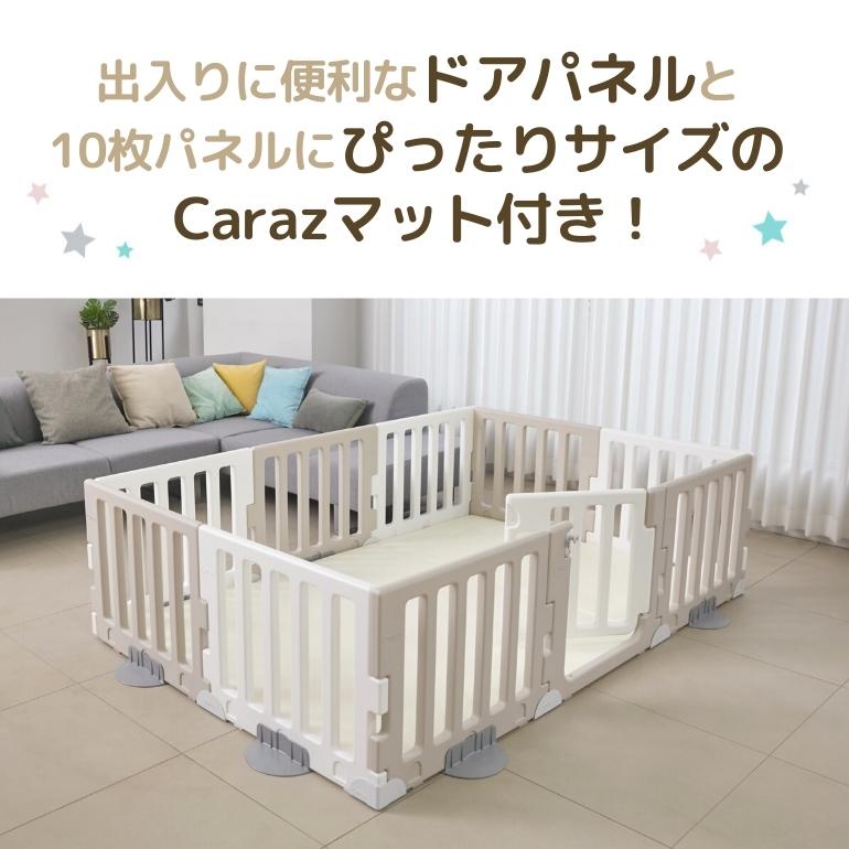 ベビーサークル MODERN 扉付き 10枚 ドア付セット マットセット マット