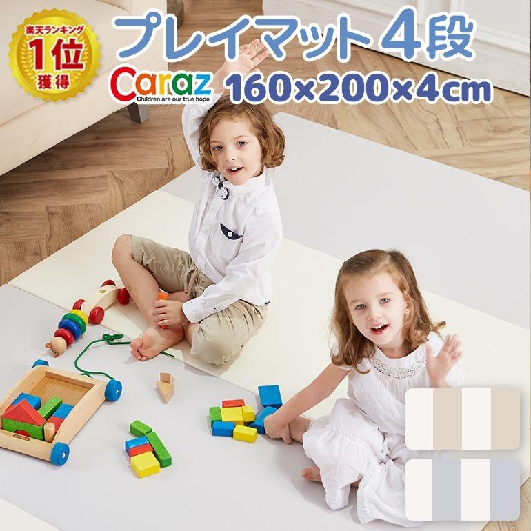 Caraz プレイマット 160 0 4cm 4段 ベビー おしゃれ 赤ちゃん フロアマット クッション付き 折りたたみ 防音 洗える 出産祝い 北欧 大判 韓国売上no1