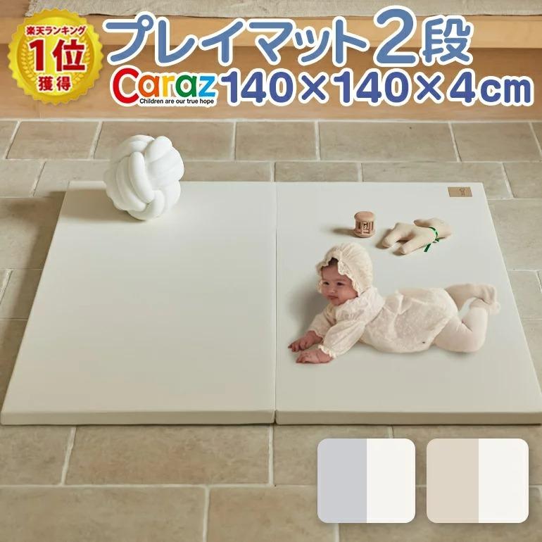 New限定品 Caraz プレイマット 140 140 4cm 2段 ベビー 赤ちゃん フロアマット クッション付き 折りたたみ 防音 誕生日祝い カラズ 韓国売上no1 最安 Kwsrbd Com