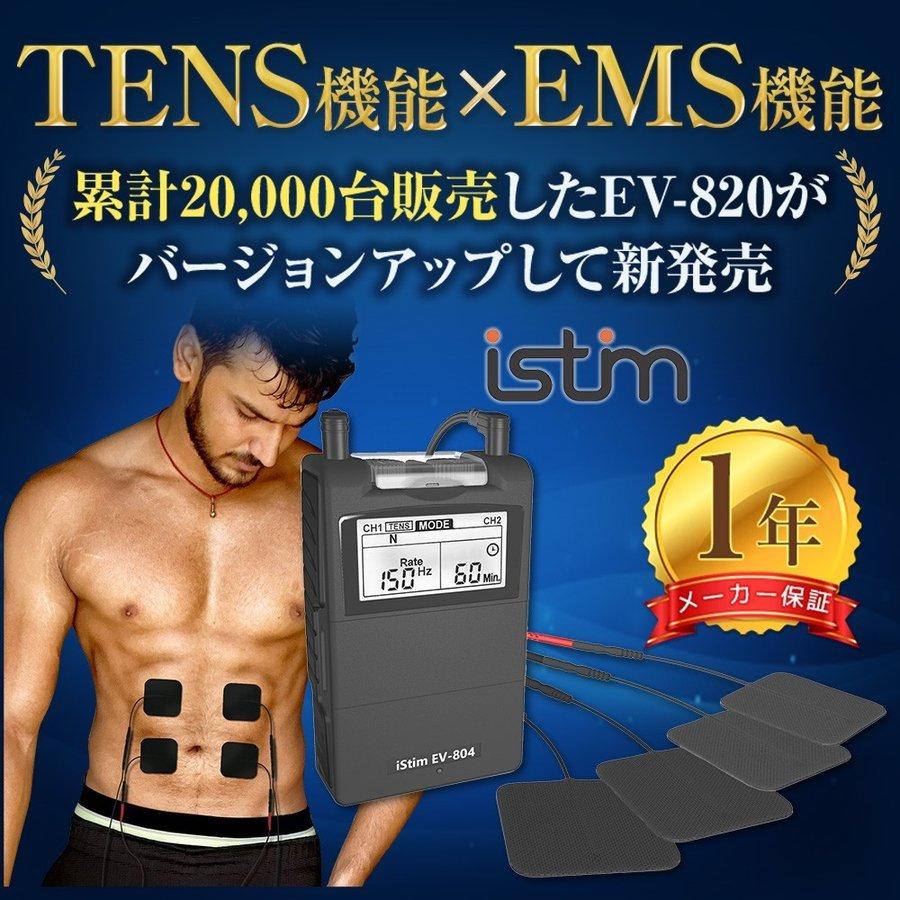 低周波マッサージ機 EMS腹筋ベルト TENS + EMS iStim EV-804 肩こり 筋肉痛 リハビリ パルス幅 周波数 無段階調整可能｜anthurium｜02