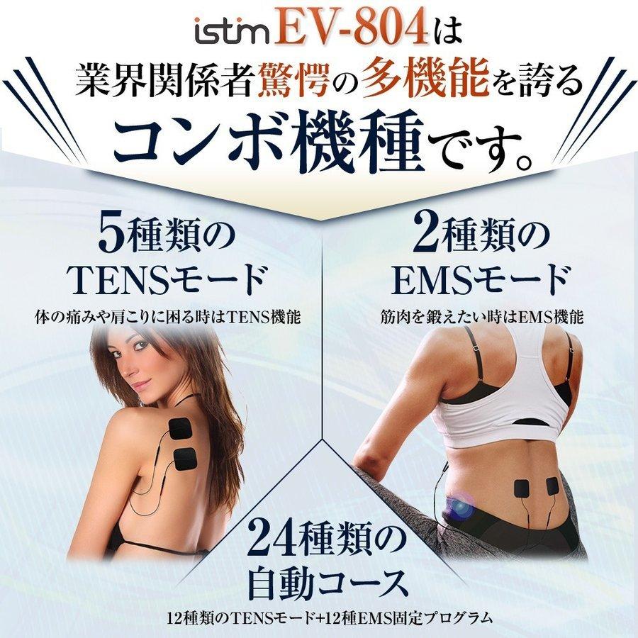 低周波マッサージ機 EMS腹筋ベルト TENS + EMS iStim EV-804 肩こり 筋肉痛 リハビリ パルス幅 周波数 無段階調整可能｜anthurium｜04