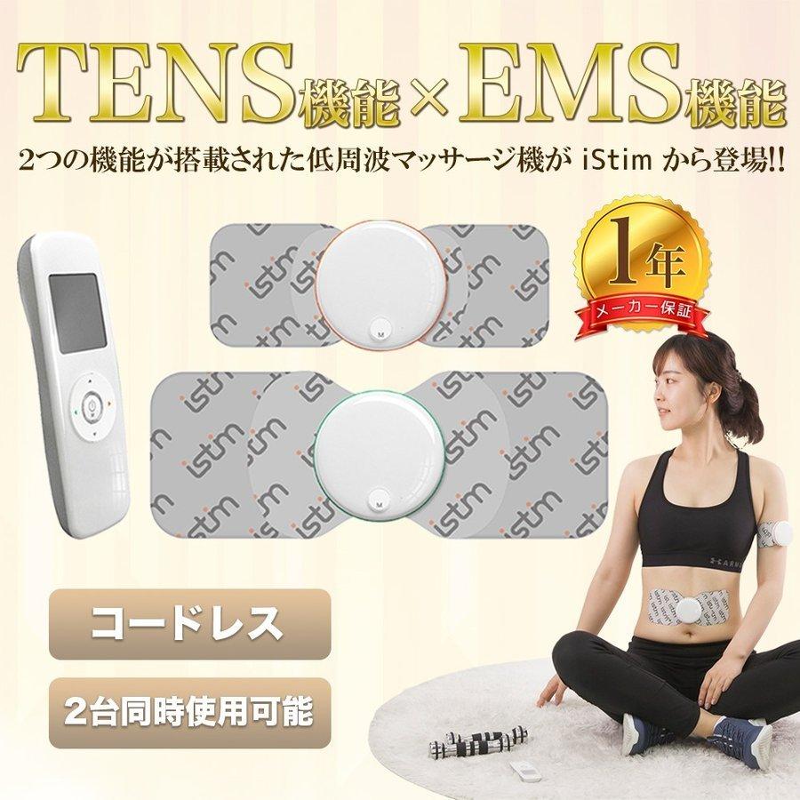 ★kk★istim s2 TENS EMS 低周波治療 トレーニング EMS腹筋ベルト 低周波マッサージ機 父の日 低周波治療器 TENS +