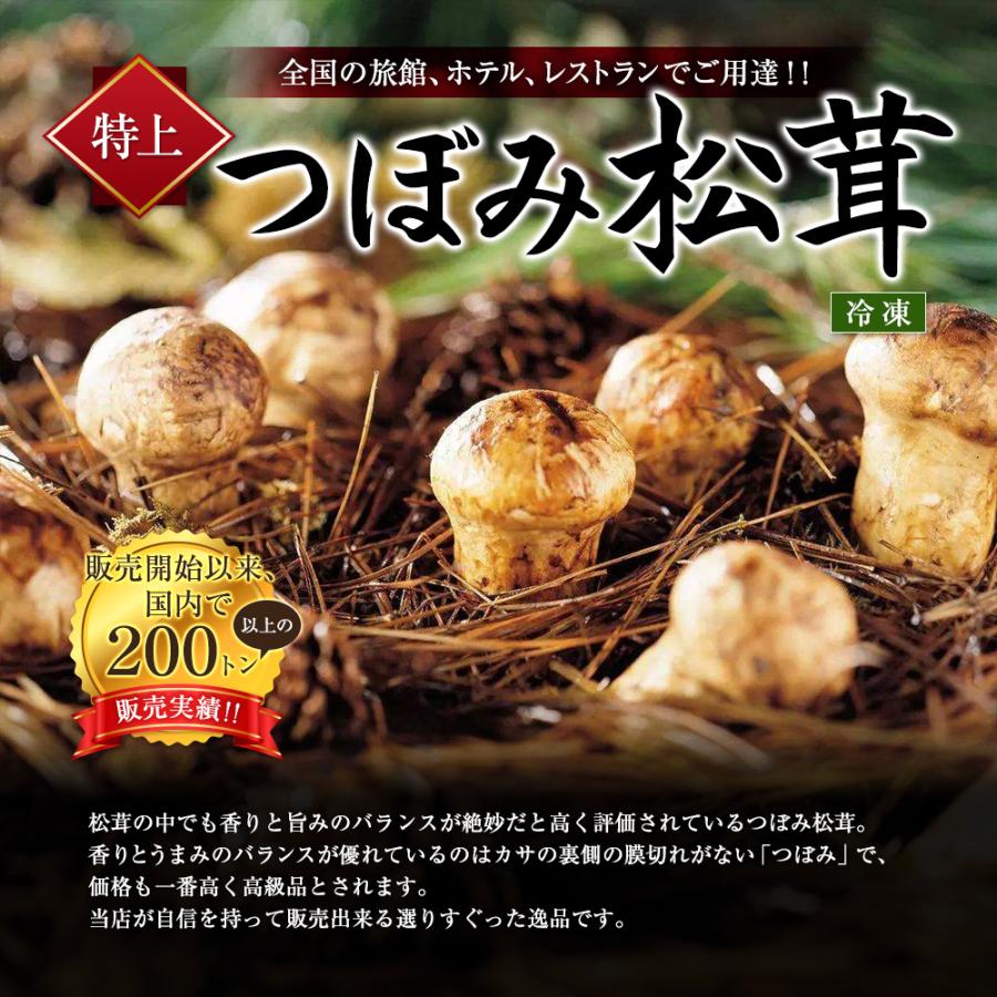 激安特価 松茸 まつたけ 天然 冷凍 特選つぼみm 7 9cm ホール 2kg 急速冷凍 一級品 秋 秋の味覚 松茸ご飯 すき焼き 茶碗蒸し お試し 少量パック 食べきりサイズ 数量は多 Studiostodulky Cz