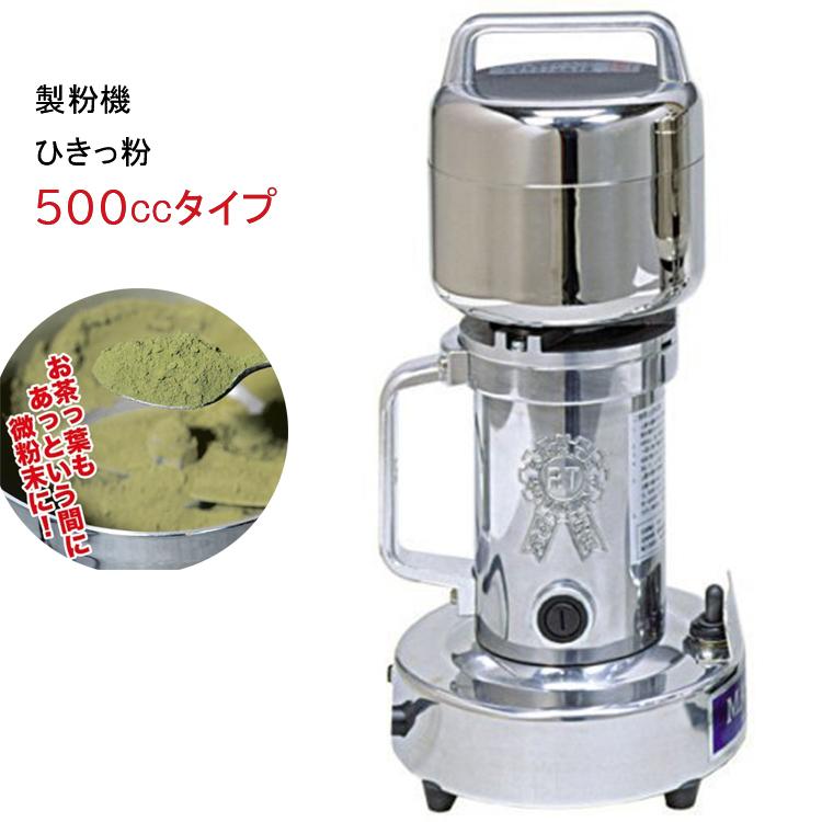 ひきっ粉 500cc T-429 強力ミキサー