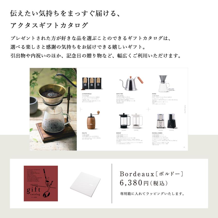 カタログギフト ACTUS(アクタス) Bordeaux(ボルドー)コース│引き出物におすすめ │あすつく可(平日9時のご注文まで) :14178010:アンティナYahoo!ショッピング店 - 通販 - Yahoo!ショッピング カタログギフト ACTUS(アクタス) Bordeaux(ボルドー)コース│引き出物におすすめ │あすつく可(平日9時のご注文まで) :14178010:アンティナYahoo!ショッピング店 - 通販 - Yahoo!ショッピング