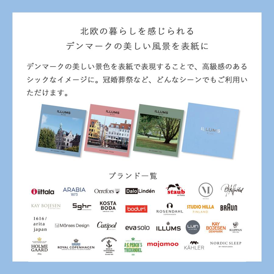 国内外の人気 イルムス Illums カタログギフト ストロイエコース 新築祝い 引っ越し祝いなどにおすすめ Wantannas Go Id