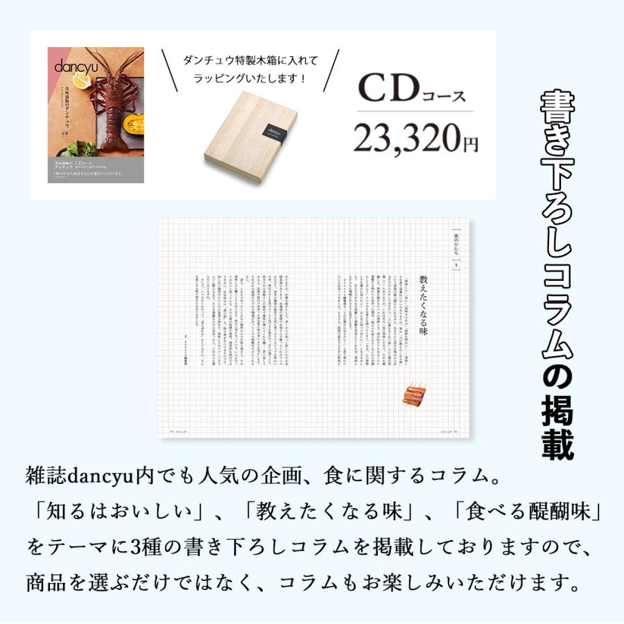 グルメカタログギフト ギフトカタログ 出産内祝い 結婚内祝い 内祝い 快気祝い お返し 引出物 贈り物 お祝い dancyu(ダンチュウ) ＜CD＞の画像