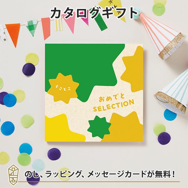 出産祝い カタログギフト