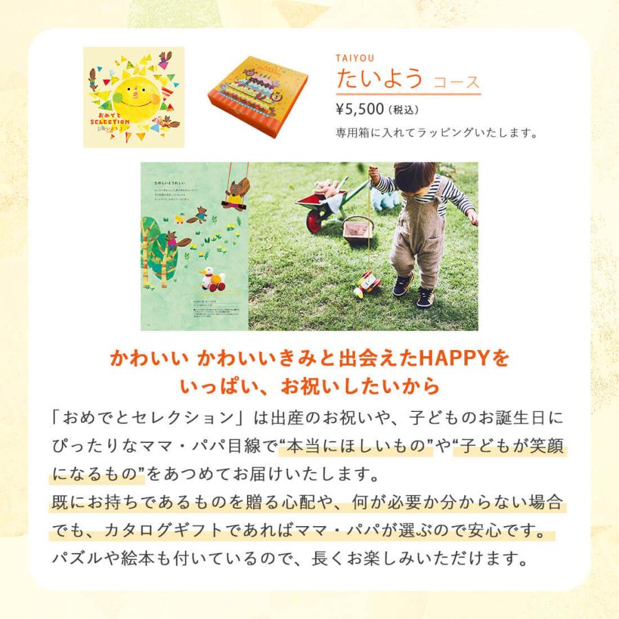おめでとセレクション カタログギフト たいようコース│出産祝い用カタログギフト│あすつく可(平日9時のご注文まで) :16077060:アンティナYahoo!ショッピング店 - 通販 - Yahoo!ショッピング おめでとセレクション カタログギフト たいようコース│出産祝い用カタログギフト│あすつく可(平日9時のご注文まで) :16077060:アンティナYahoo!ショッピング店 - 通販 - Yahoo!ショッピング