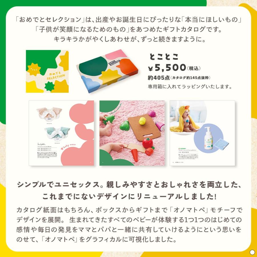 カタログギフト ギフトカタログ 出産祝い 絵本 赤ちゃん ベビー おめでとセレクション＜とことこ＞の画像