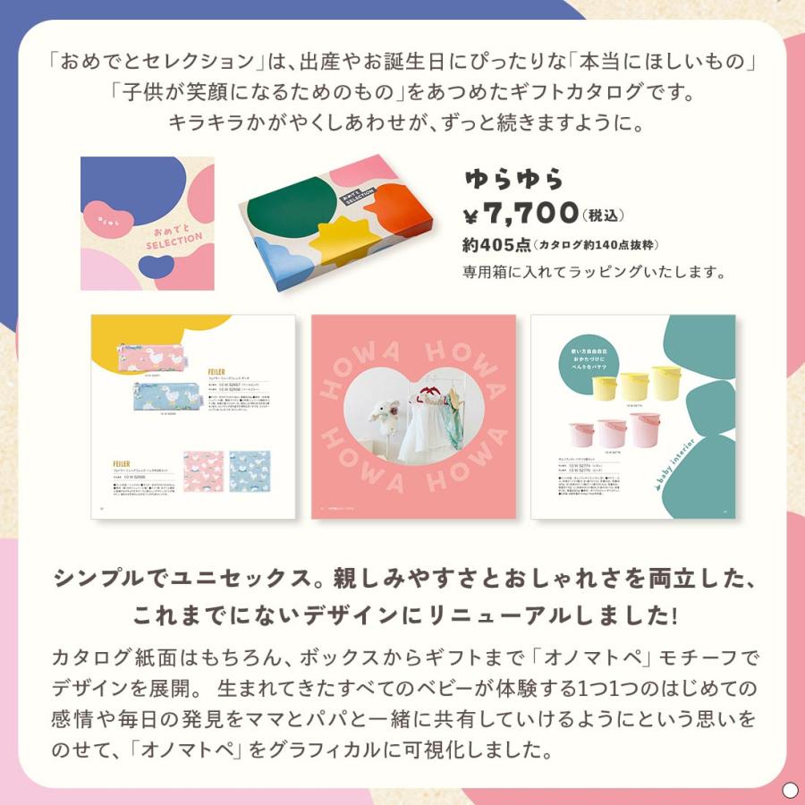 カタログギフト ギフトカタログ 出産祝い 絵本 赤ちゃん ベビー おめでとセレクション＜ゆらゆら＞の画像