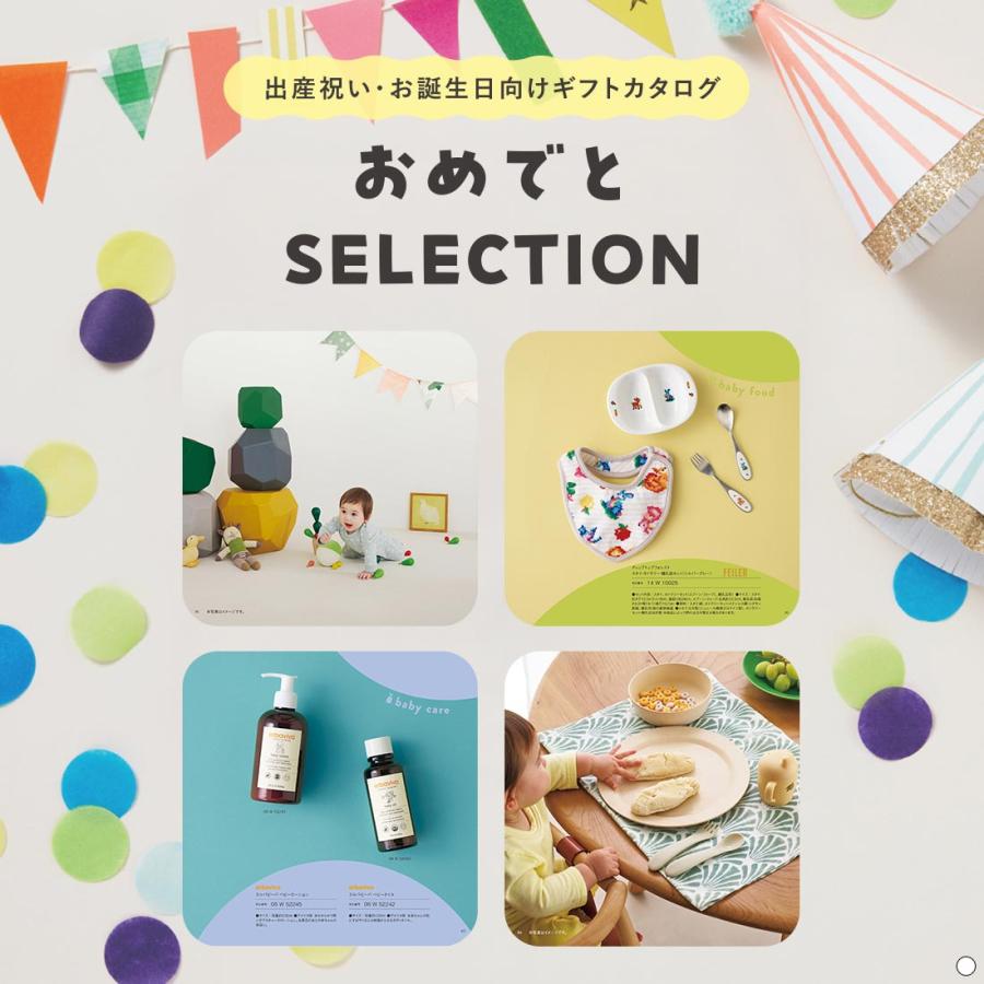 カタログギフト ギフトカタログ 出産祝い 絵本 赤ちゃん ベビー おめでとセレクション＜ゆらゆら＞の画像