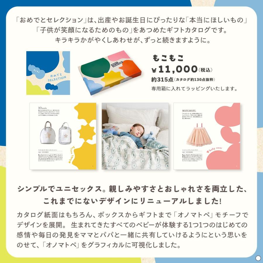 カタログギフト ギフトカタログ 出産祝い 絵本 赤ちゃん ベビー おめでとセレクション＜もこもこ＞の画像