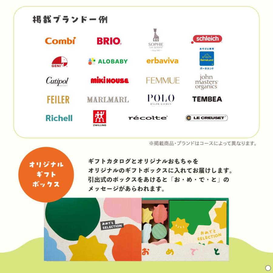 カタログギフト ギフトカタログ 出産祝い 絵本 赤ちゃん ベビー おめでとセレクション＜もこもこ＞の画像