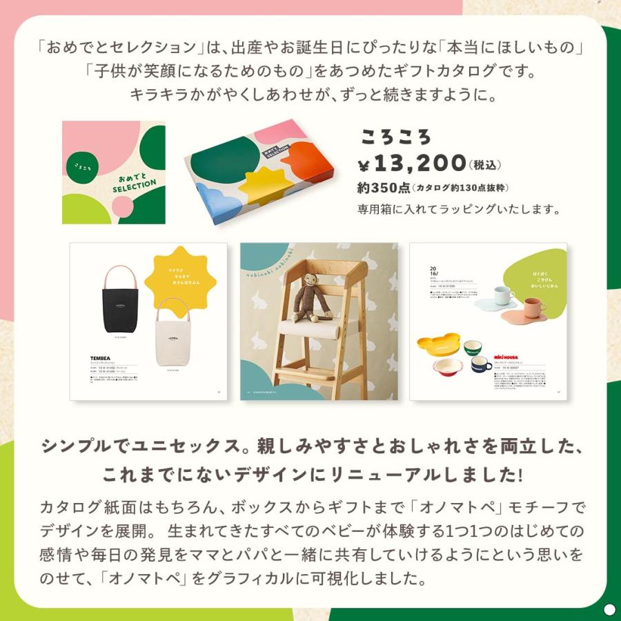 カタログギフト ギフトカタログ 出産祝い 絵本 赤ちゃん ベビー おめでとセレクション＜ころころ＞の画像