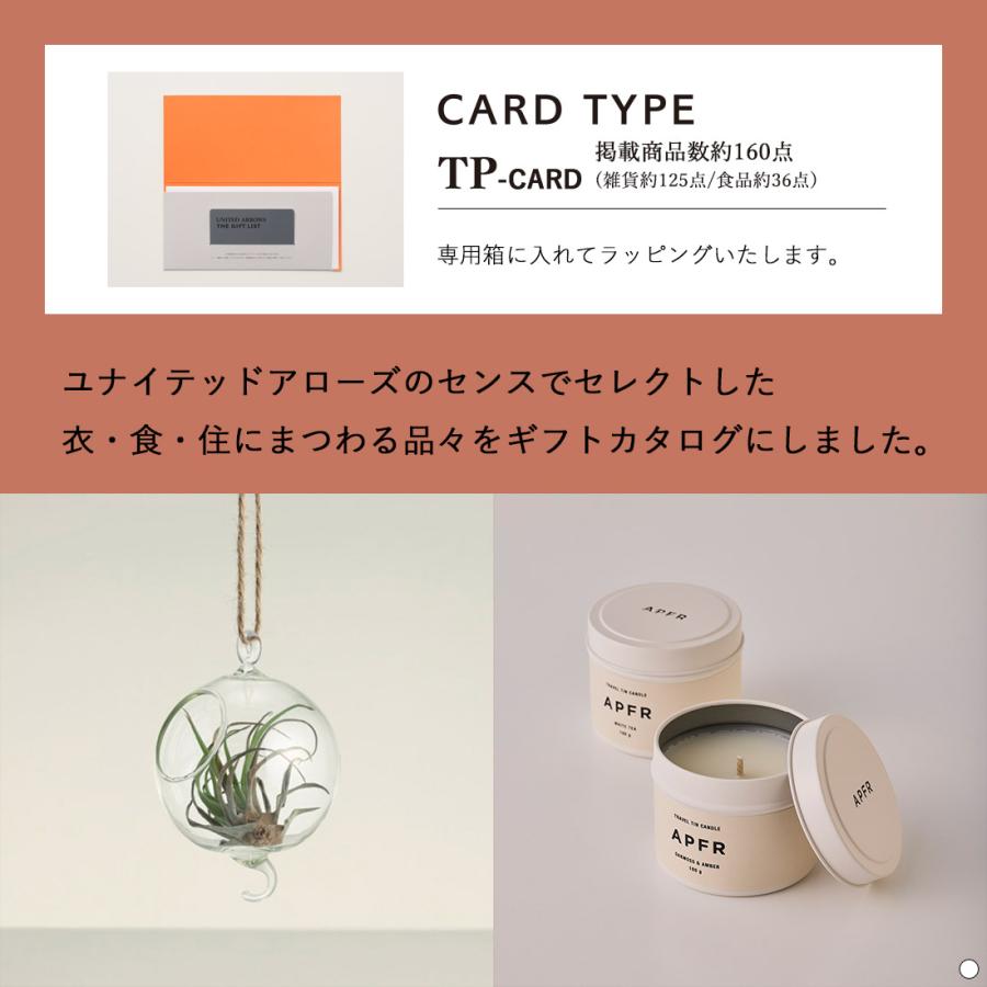 UNITED ARROWS（ユナイテッドアローズ） カタログギフト カード