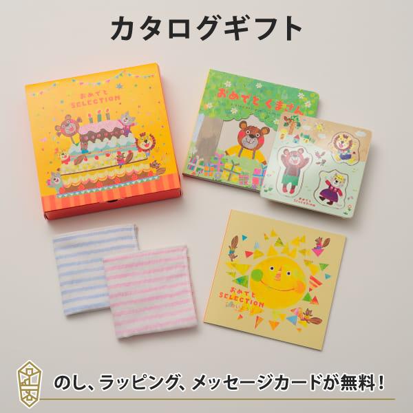 魅了 おめでとセレクション カタログギフト たいようコース タオルハンカチ2枚セット 新品本物 Www Sei Ba Gov Br