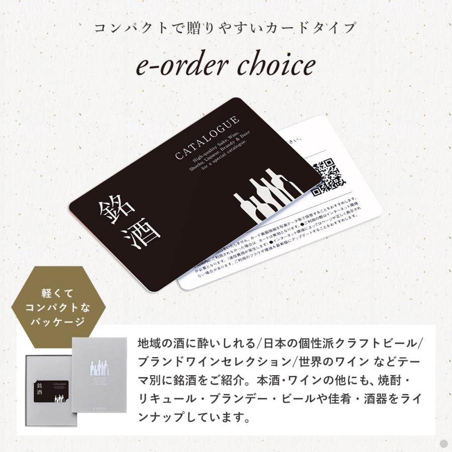 グルメカタログギフト カードカタログ ギフトカタログ 香典返し 出産内祝い 結婚内祝い 内祝い お返し 引出物 贈り物 お祝い 銘酒 e-order choice ＜GS05-C＞の画像