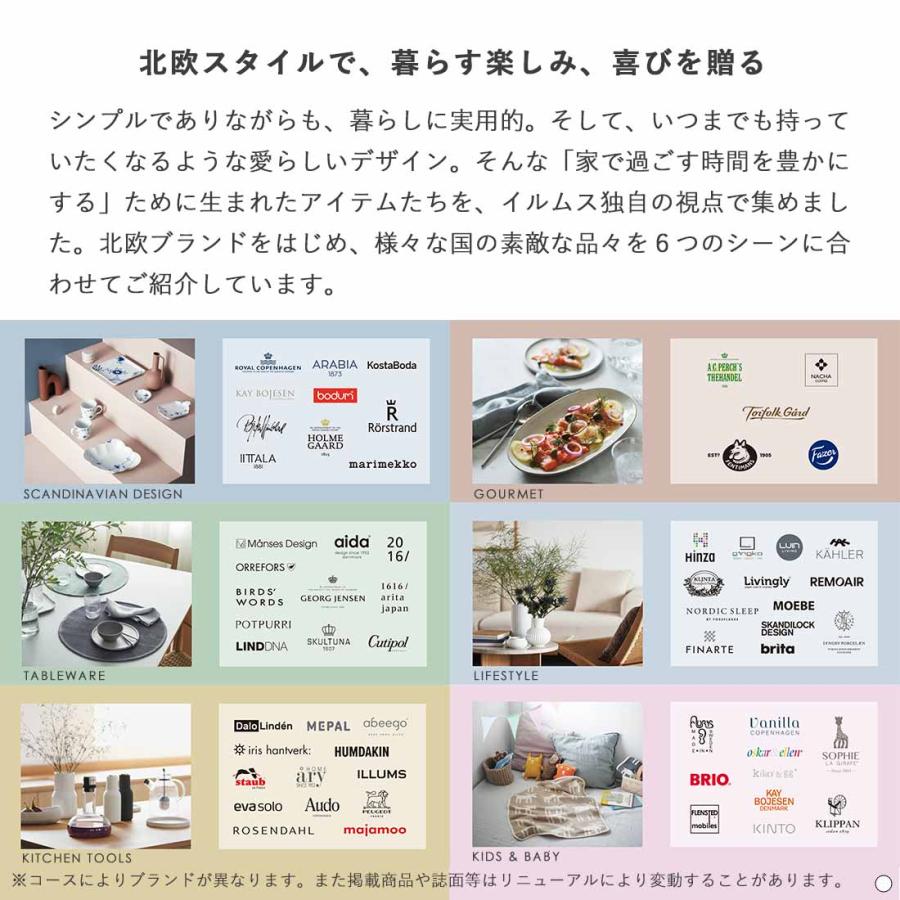 (ベルビュー)ILLUMS(イルムス)＜ベルビュー＞ カタログギフト ギフトカタログ 香典返し 出産内祝い 結婚内祝い 内祝い 快気祝い お返し 引出物 包装済みの画像