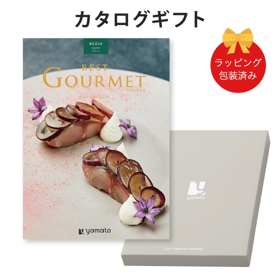 25,000円 グルメカタログギフト ナヴィエBG024