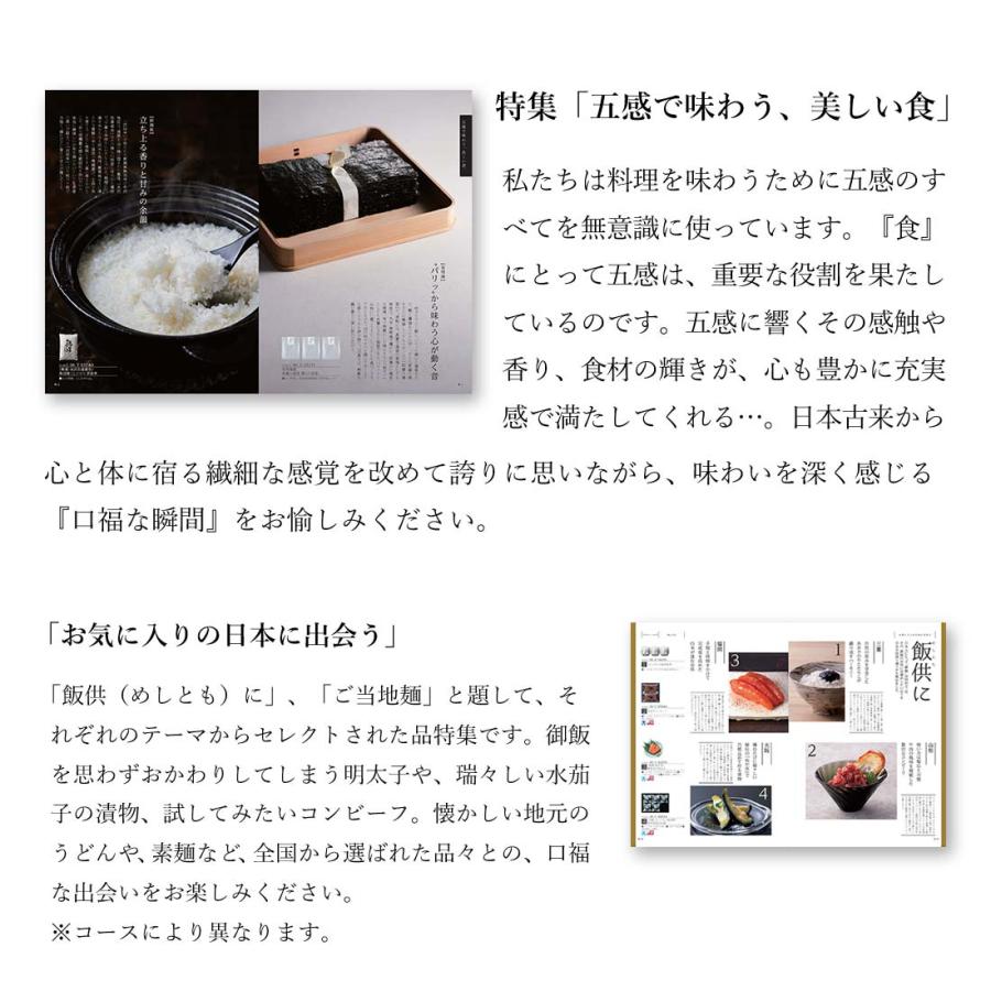 柳)日本のおいしい食べ物 ＜柳(やなぎ)＞ グルメカタログギフト ギフト